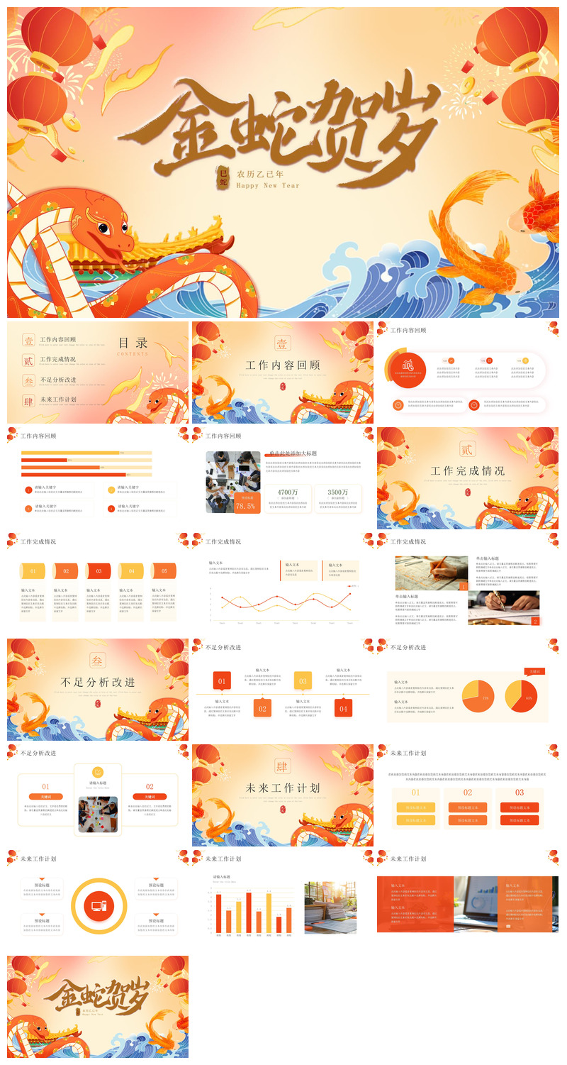 蛇年大吉新年插画工作总结述职汇报PPT