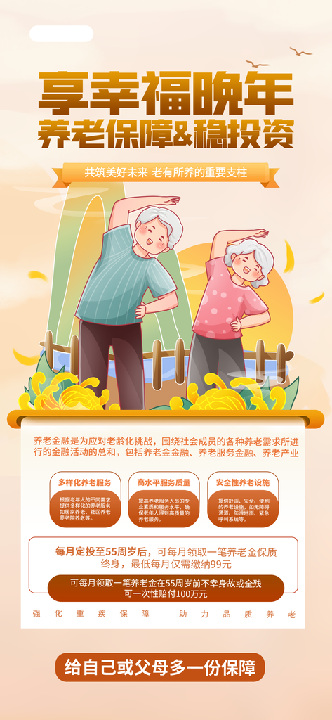 金融理财投资产品基金养老保险银行海报