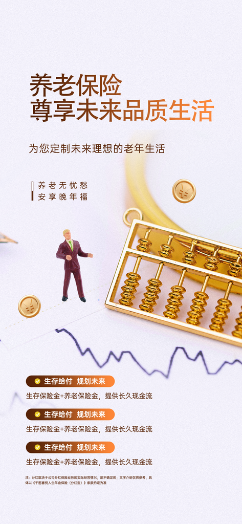 金融理财投资产品基金养老保险银行海报