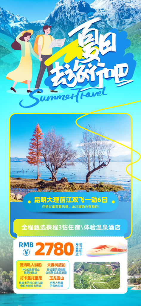旅游城市景点地标毕业旅行夏日出游度假海报