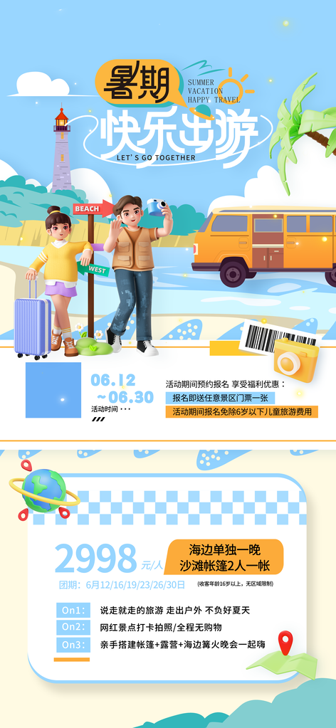 旅游城市景点地标毕业旅行夏日出游度假海报