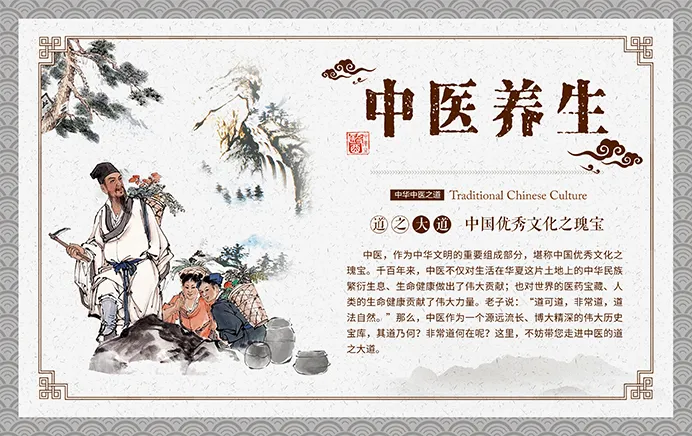 中医养生