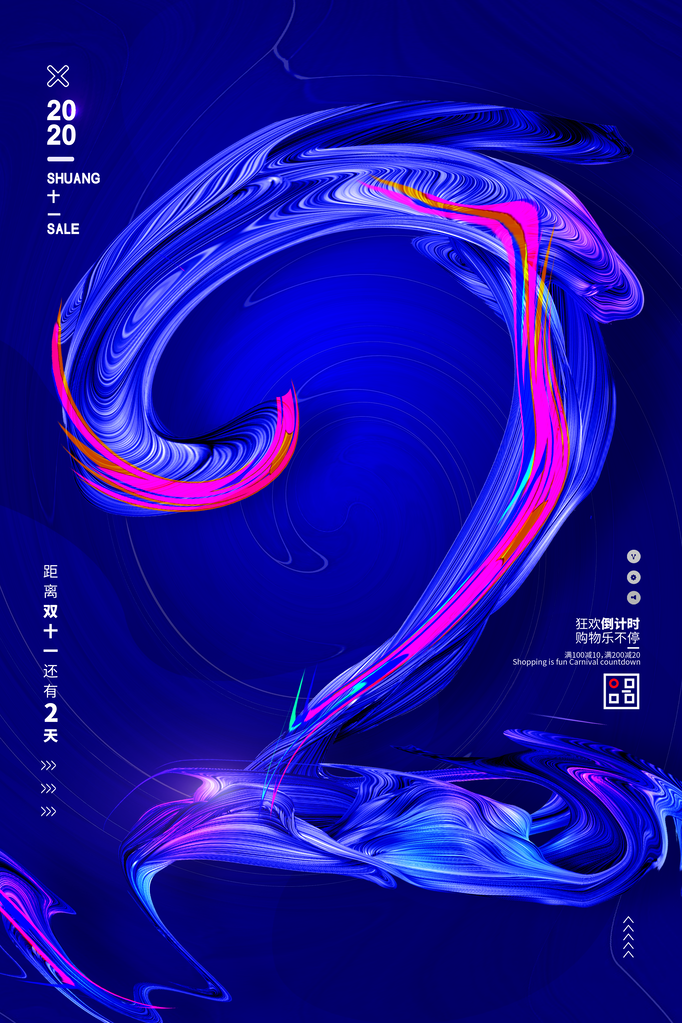 电商双11倒计时海报设计
