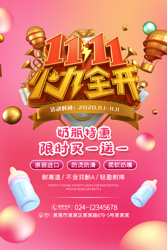 双11海报设计模板