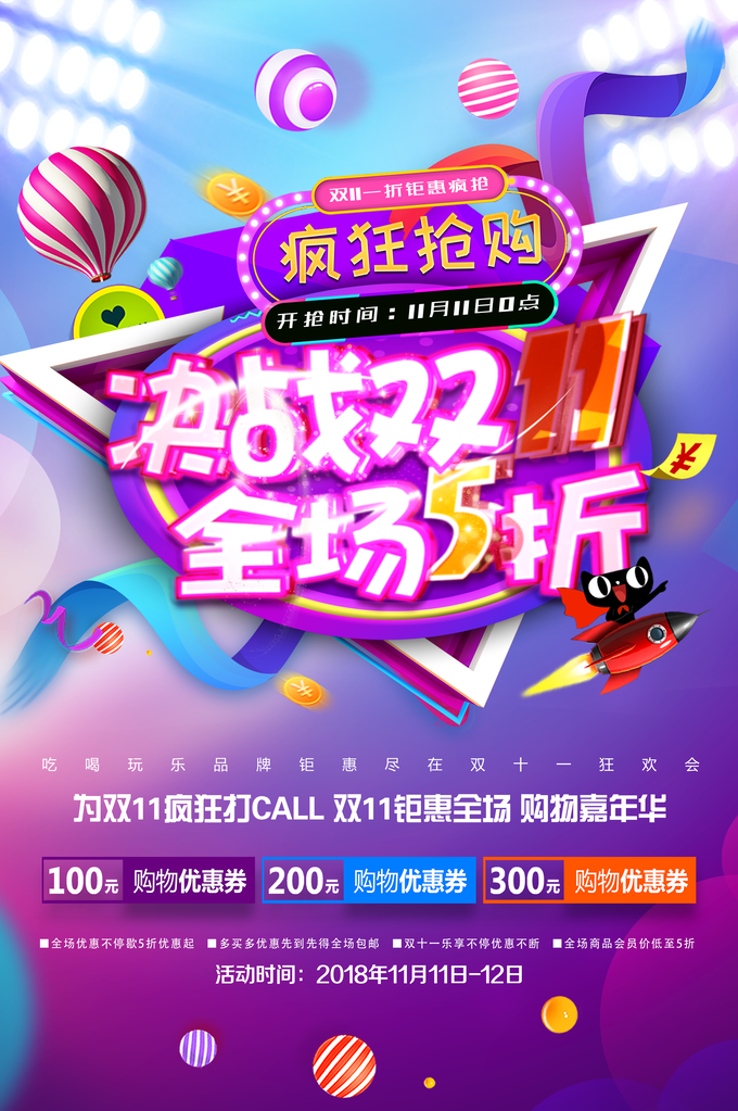 双11海报设计展示图