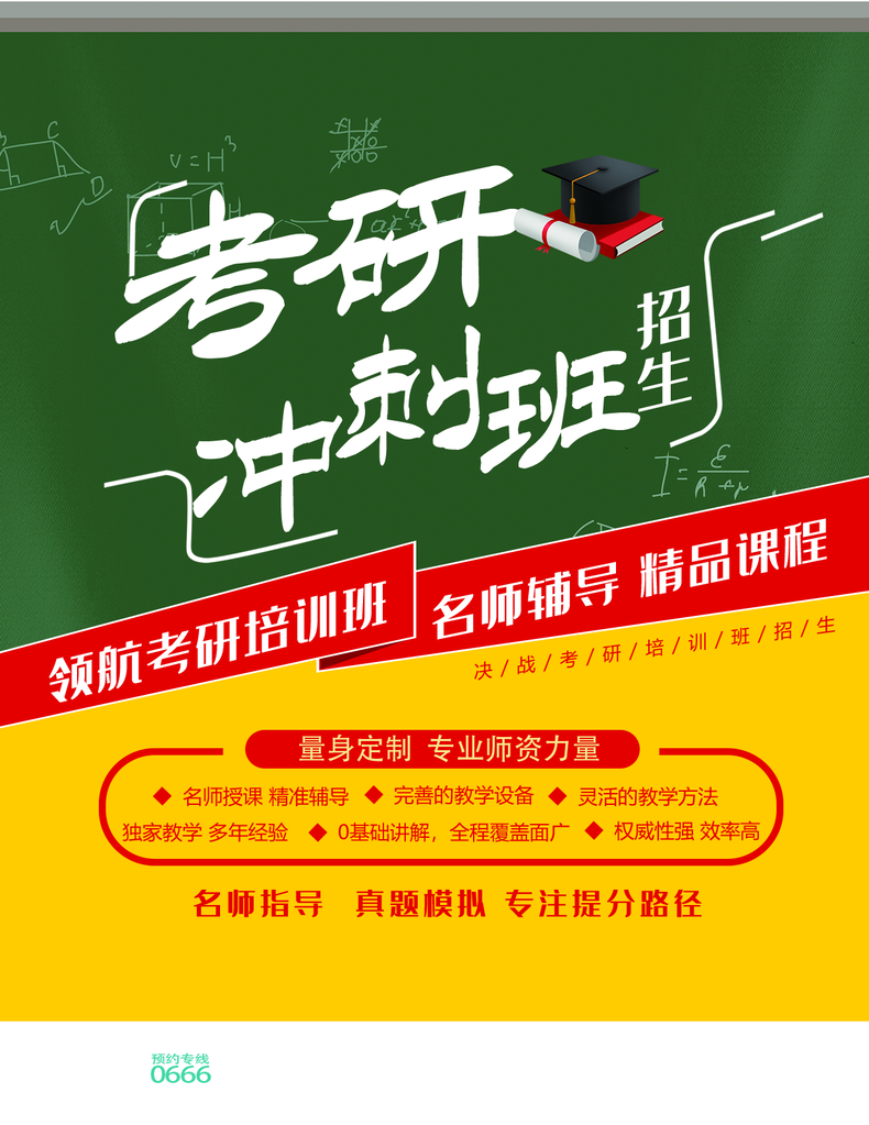 考研暑假暑期辅导班教育培训海报