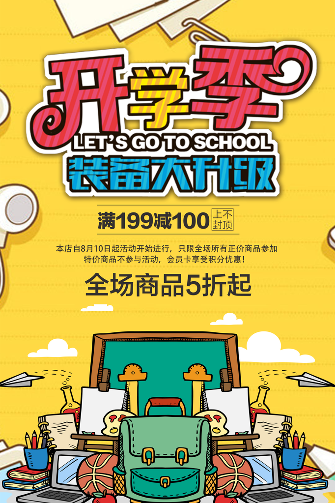 开学季创意波普风格海报设计图
