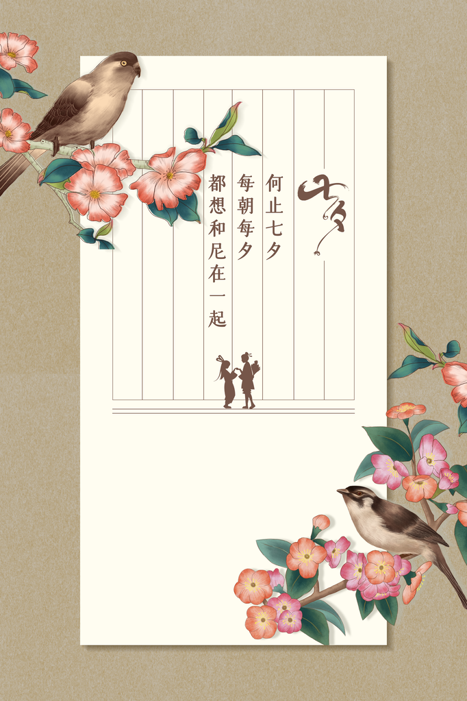 七夕节气传统插画海报
