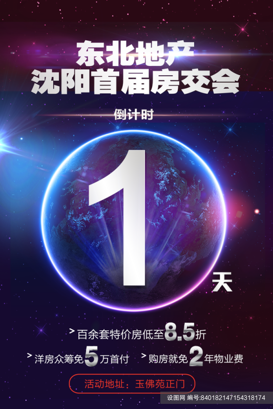 活动宣传倒计时海报模板psd下载_编号840182147154318174-设图网