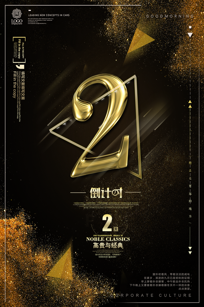 倒计时海报设计PSD