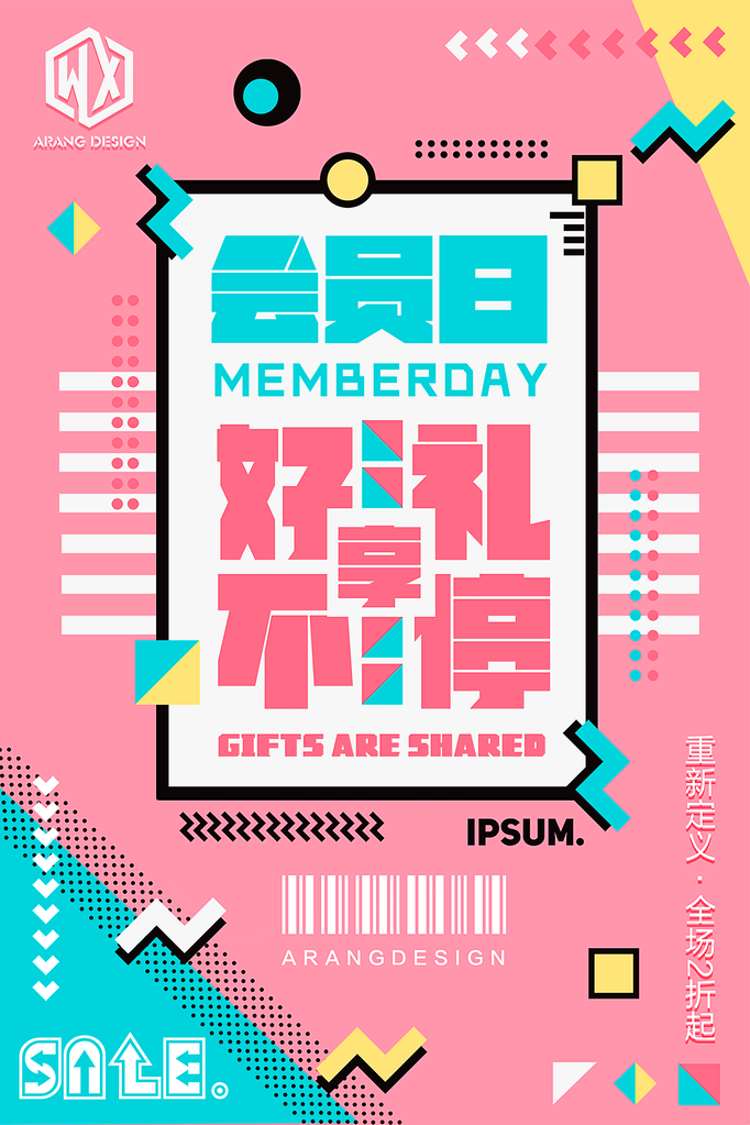 会员日创意海报活动模板