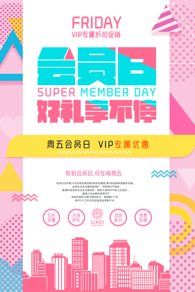 好礼享不停几何创意海报