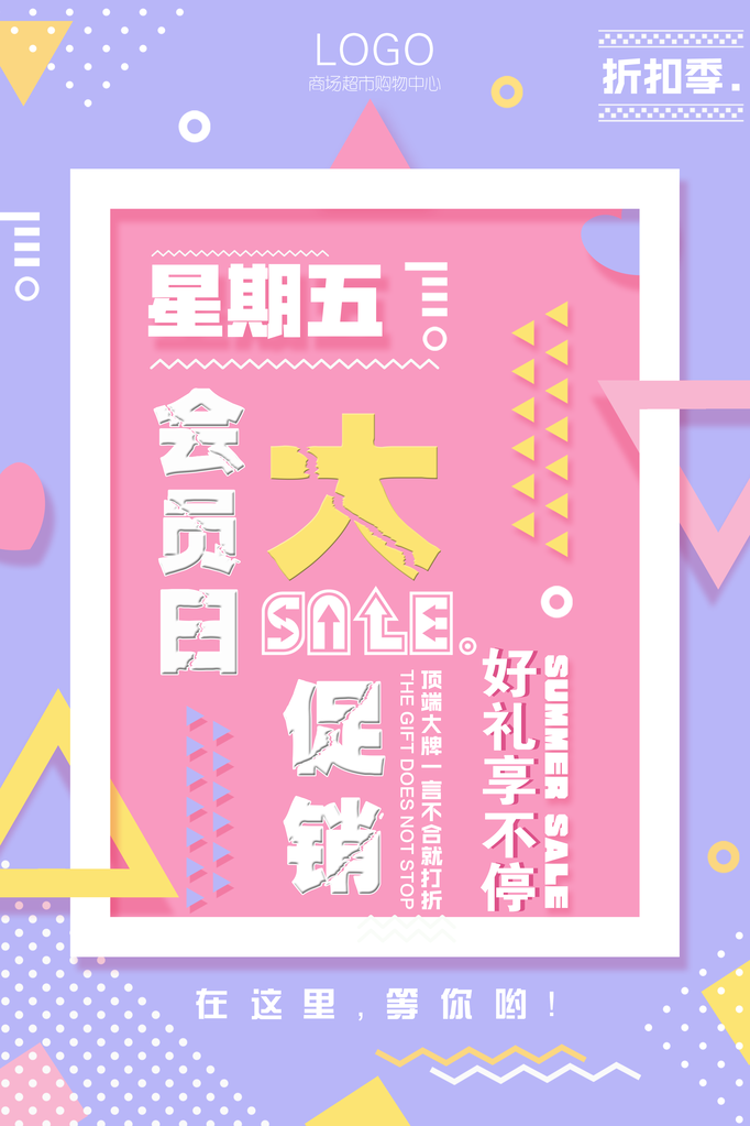 星期五会员日创意海报
