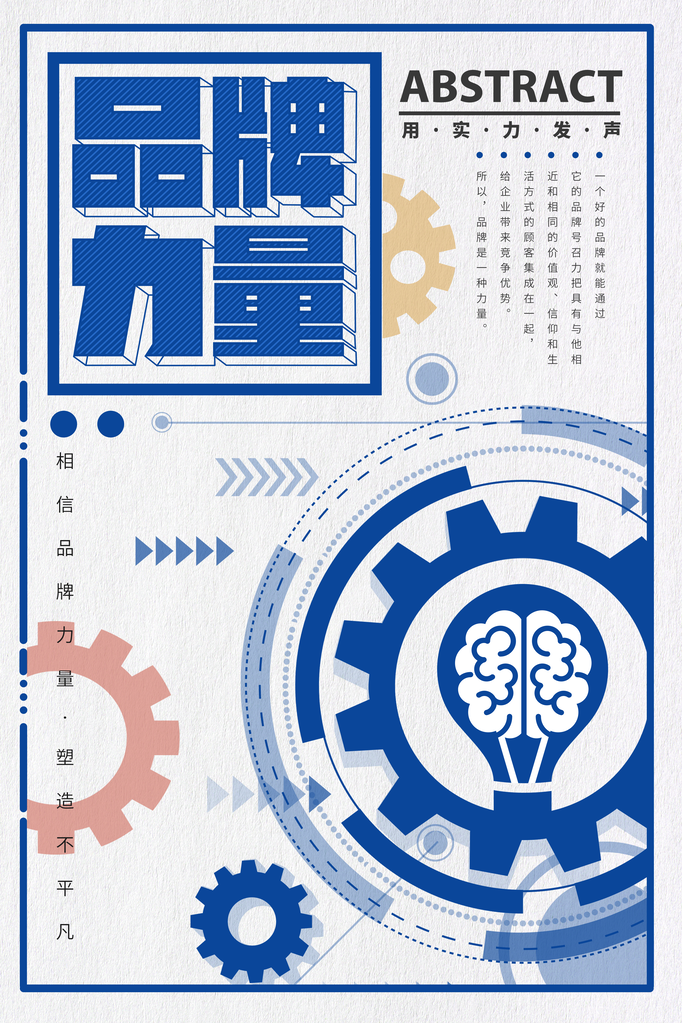 品牌力量几何创意海报设计