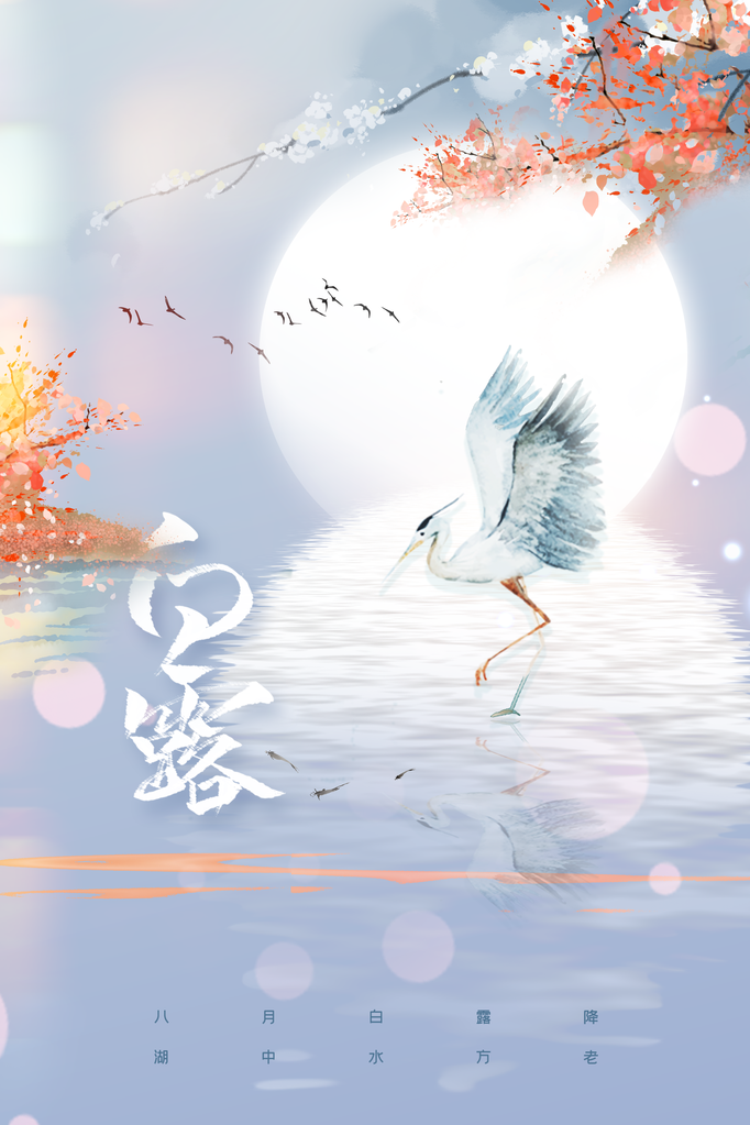白露传统复古插画海报