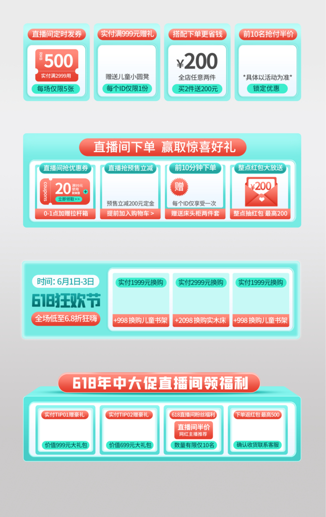 618电商直播贴片素材