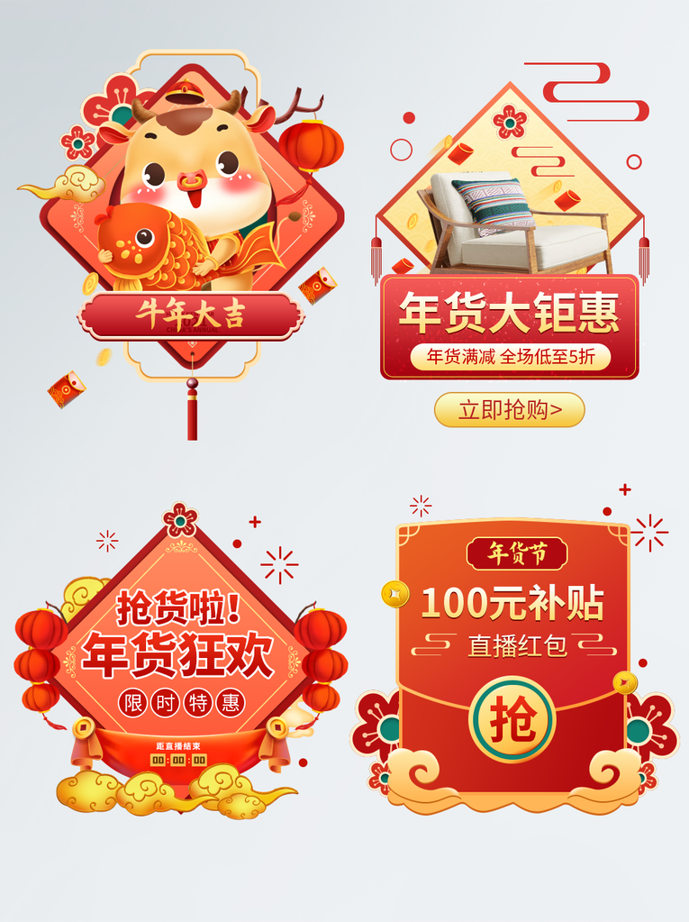 年货促销直播带货全套模板