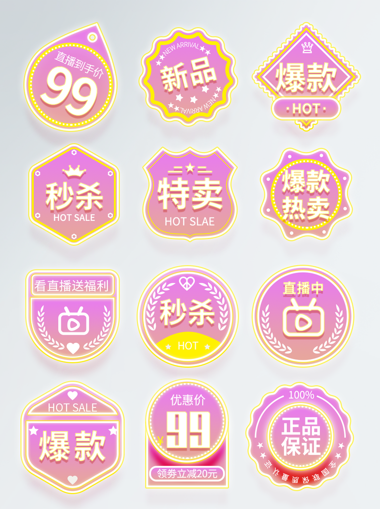 美妆直播带货模板