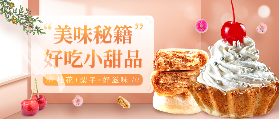 美食直播间设计背景