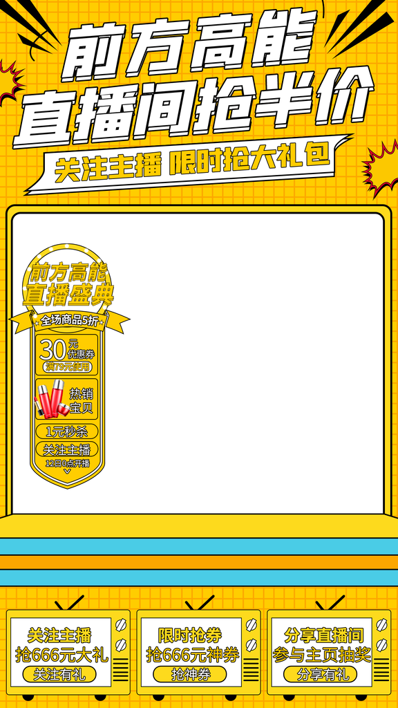 直播好货促销设计
