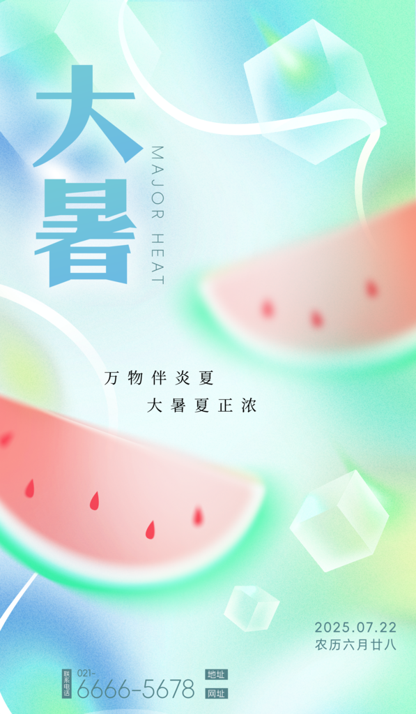 24节气大暑节日节庆宣传海报