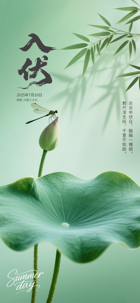 入伏夏季三伏天高温预警海报