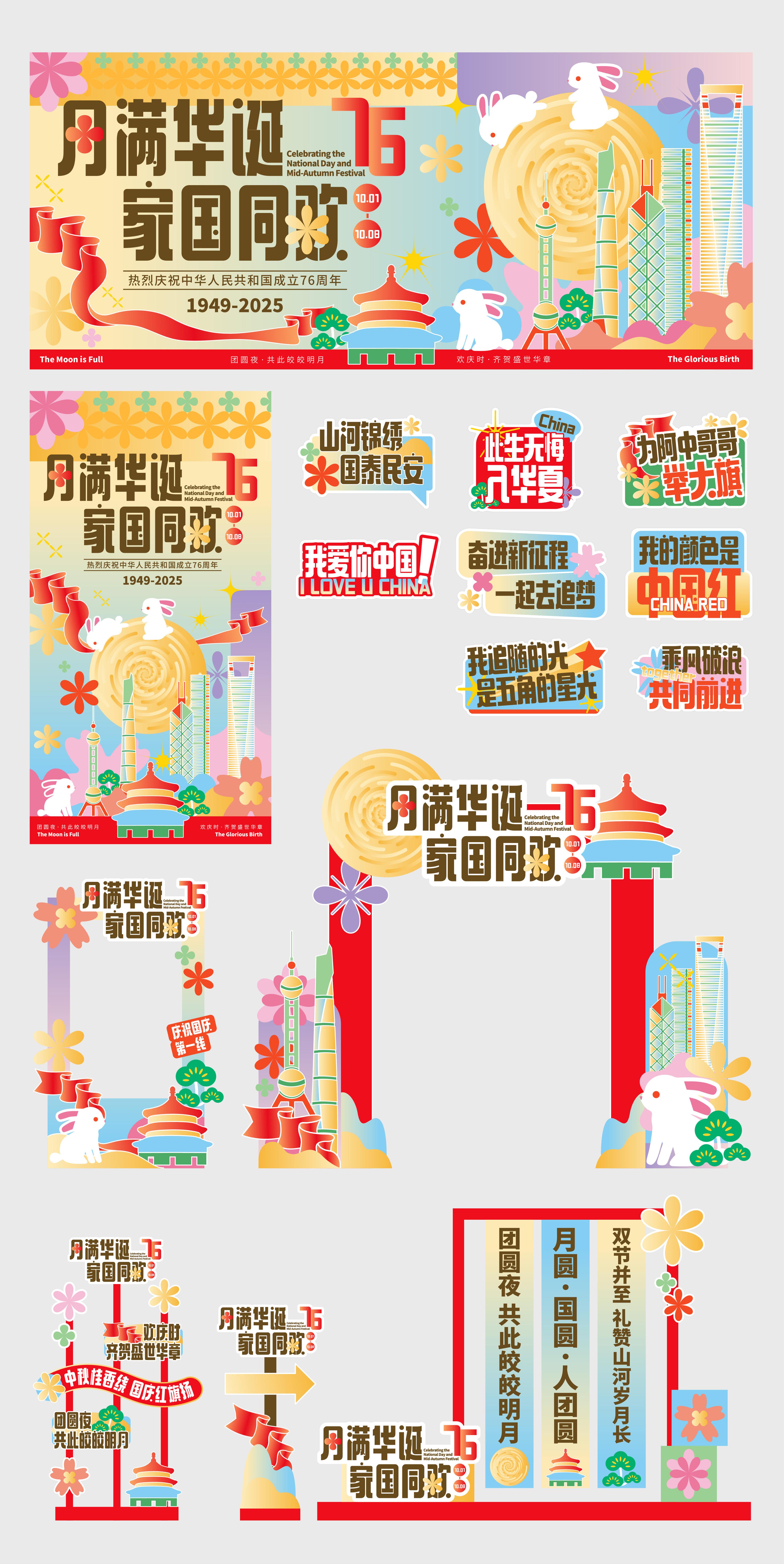 中秋国庆主画面美陈拱门拍照框手举牌展板
