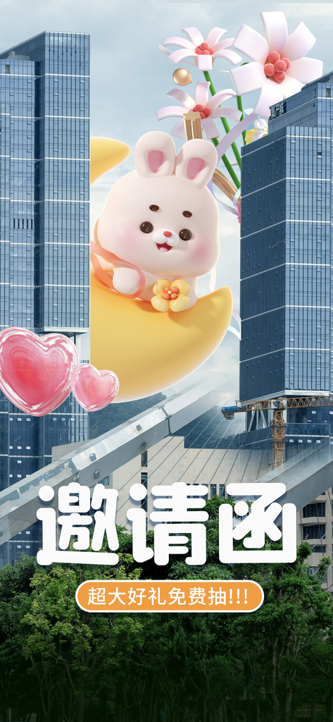 中秋邀请函AR幻象风城市商圈购物促销海报