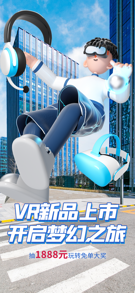 VR上新AR幻象风城市商圈购物促销海报