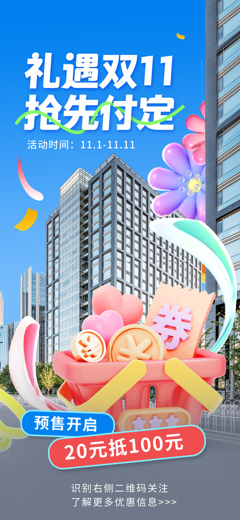 双11双十一AR幻象风城市购物促销海报