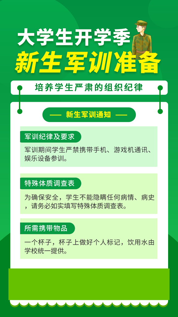 开学新生军训须知指南军事夏令营海报