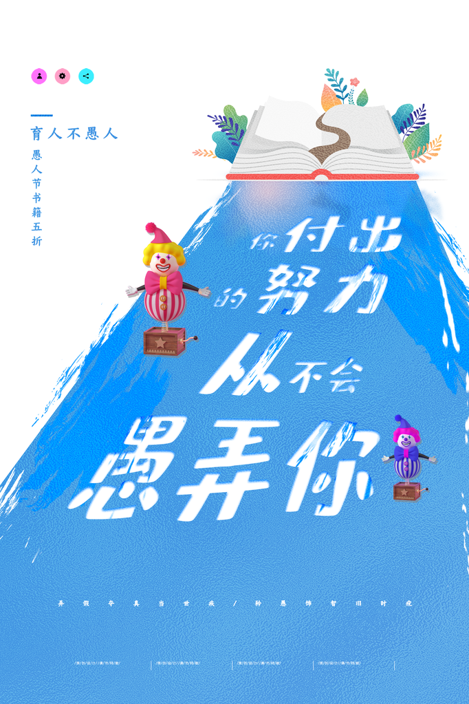 愚人节海报展板设计