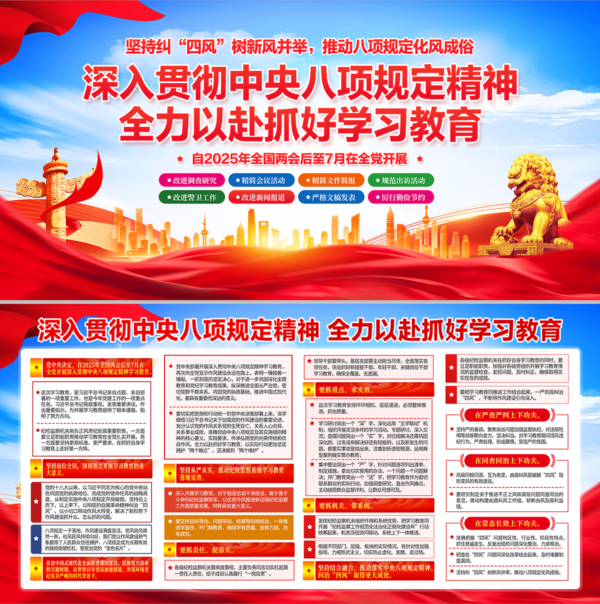 中央八项规定精神学习教育党建展板宣传栏