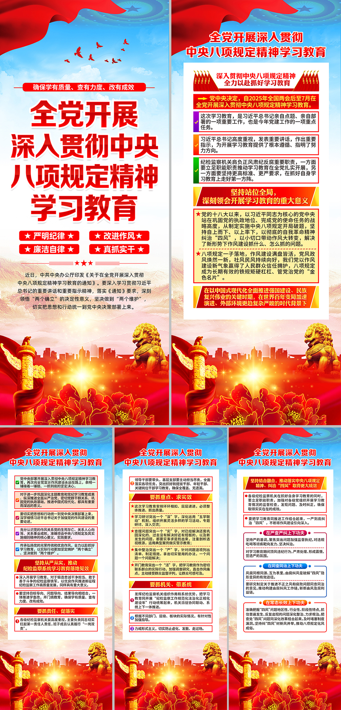 中央八项规定精神学习教育党建展架海报
