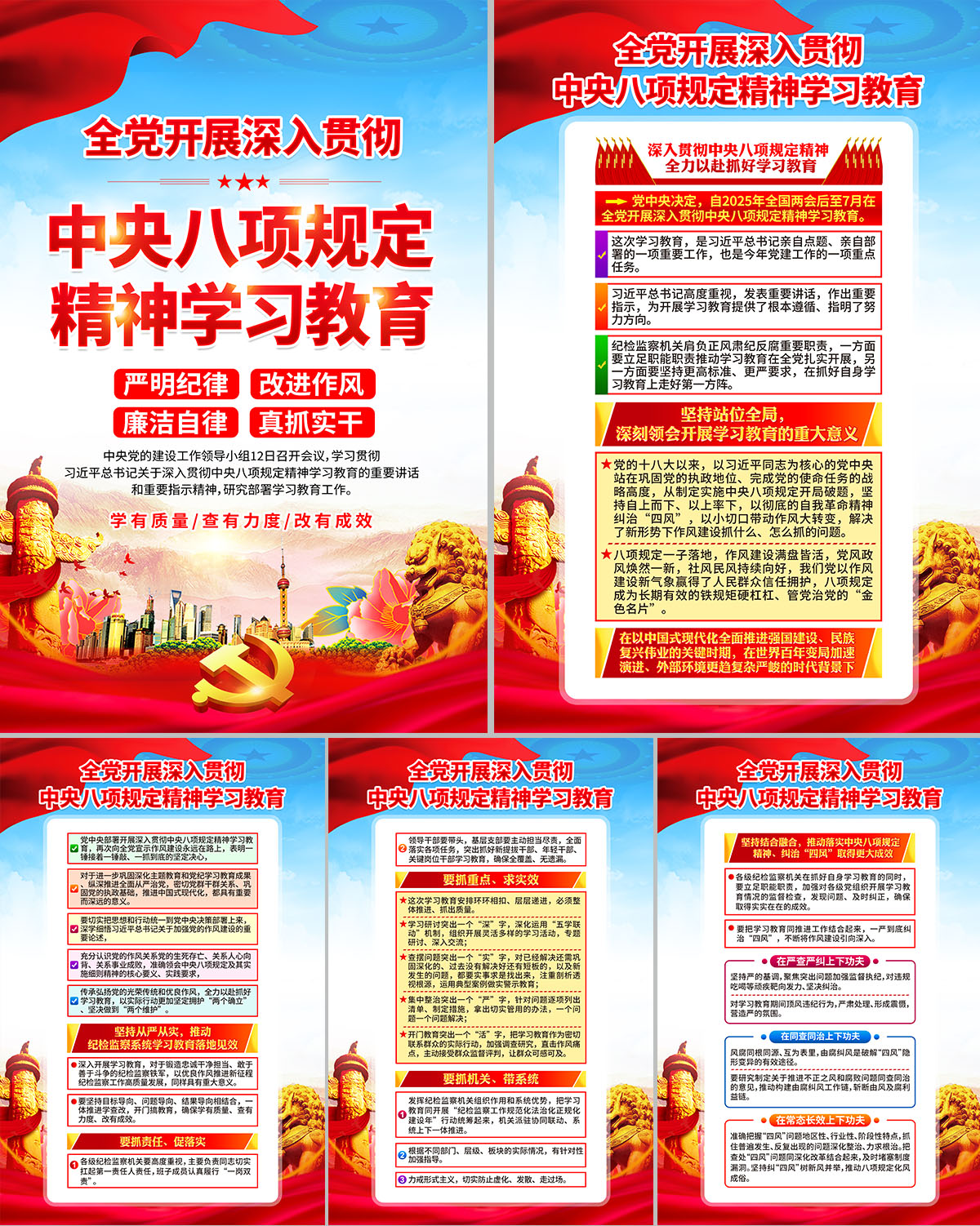 中央八项规定精神学习教育党建挂图挂画海报