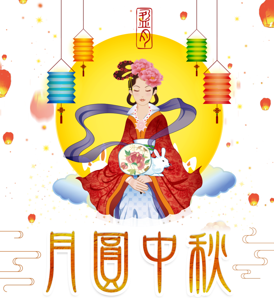 中秋节嫦娥免抠素材