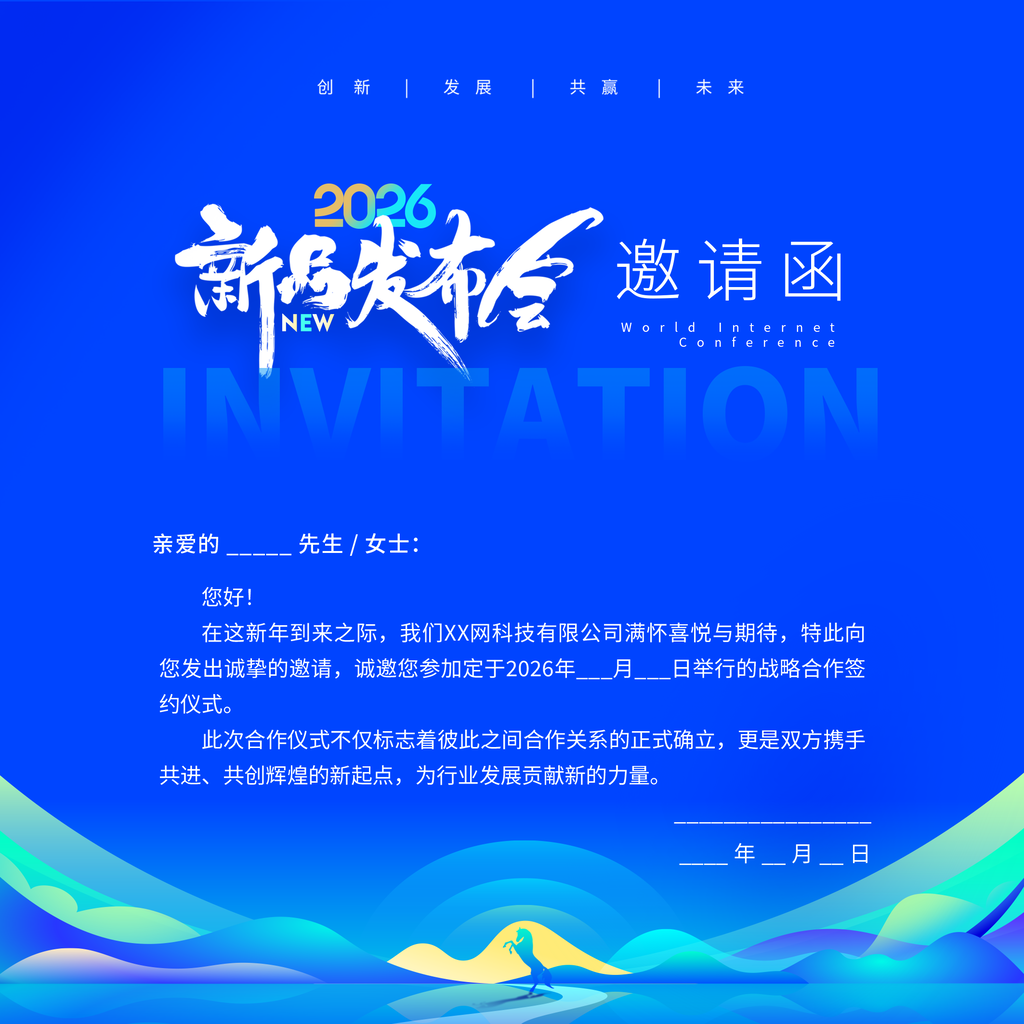 2026新品发布会邀请函卡片