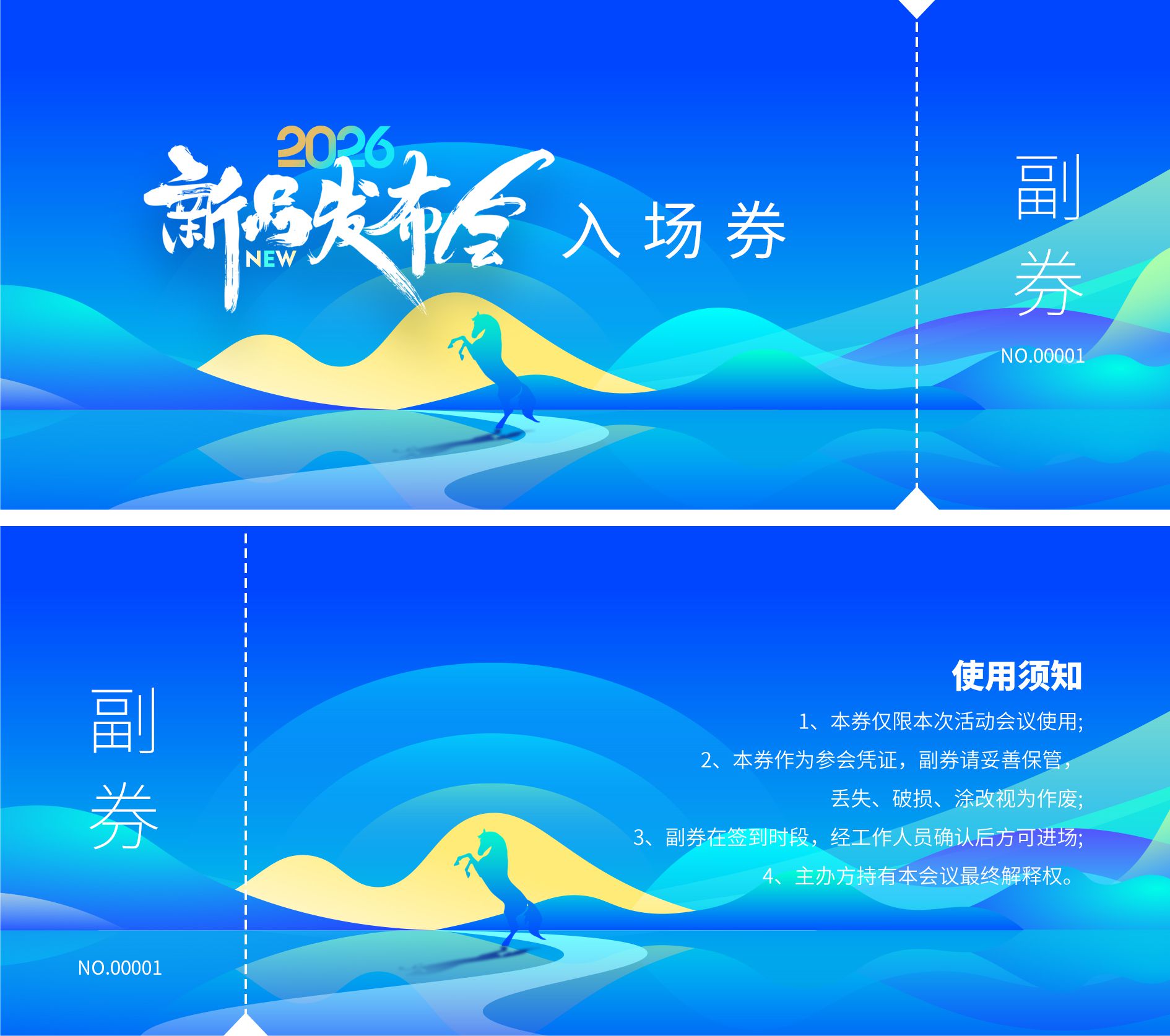 2026新品发布会科技邀请门票入场券