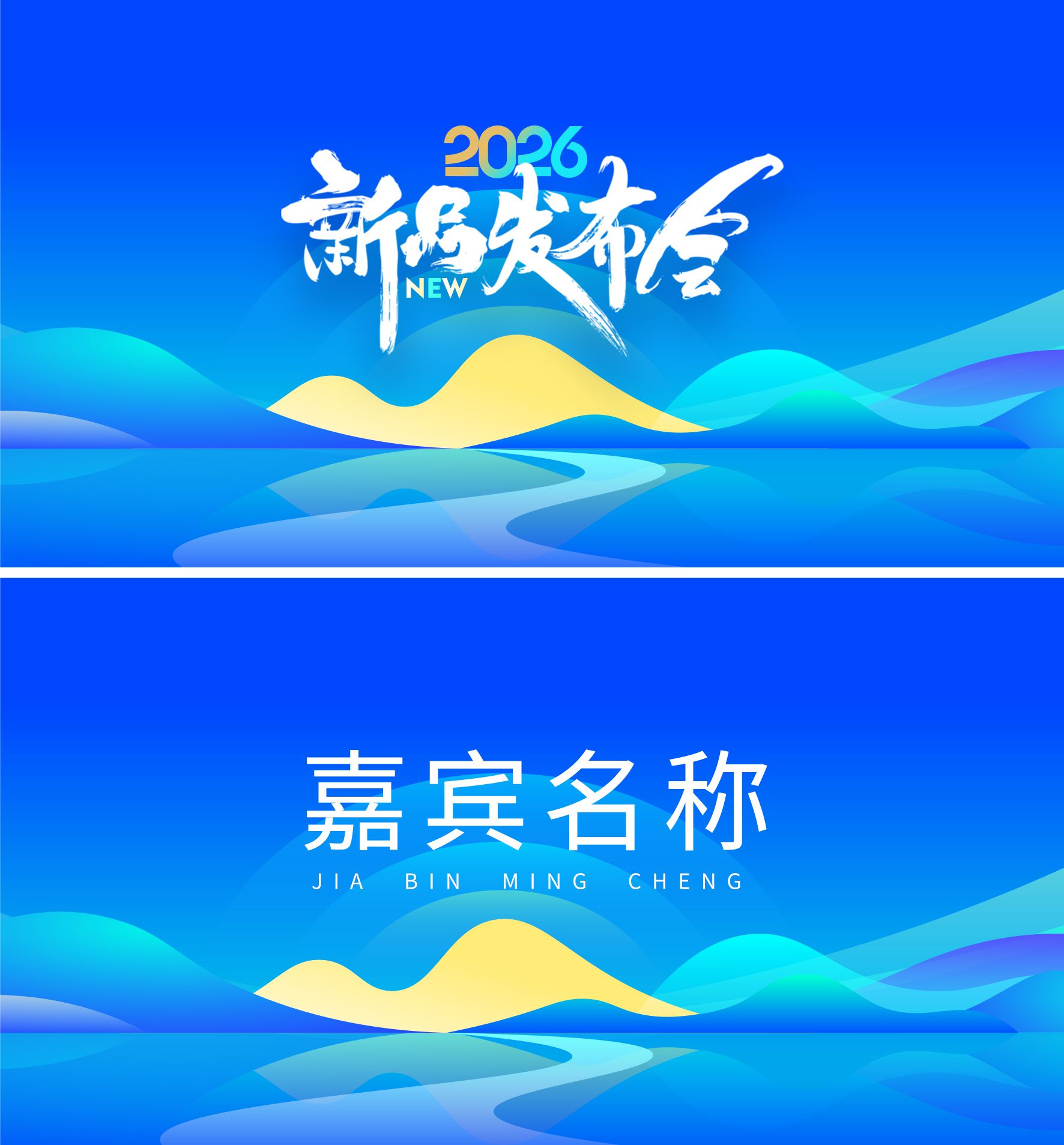 2026新品发布会科技邀请名牌