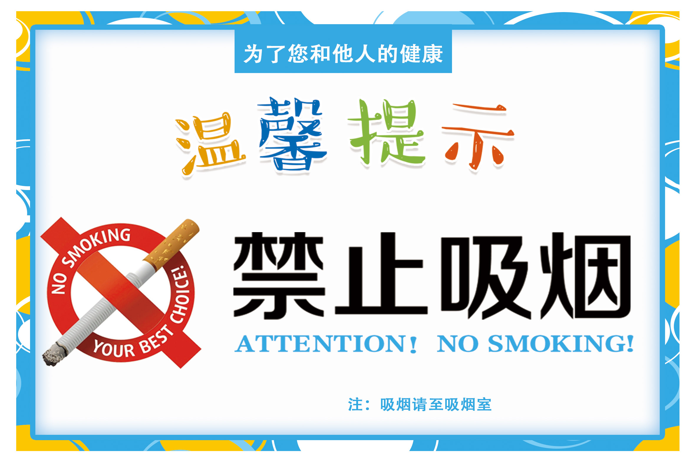 高端大气的禁止吸烟温馨提示卡片模板设计