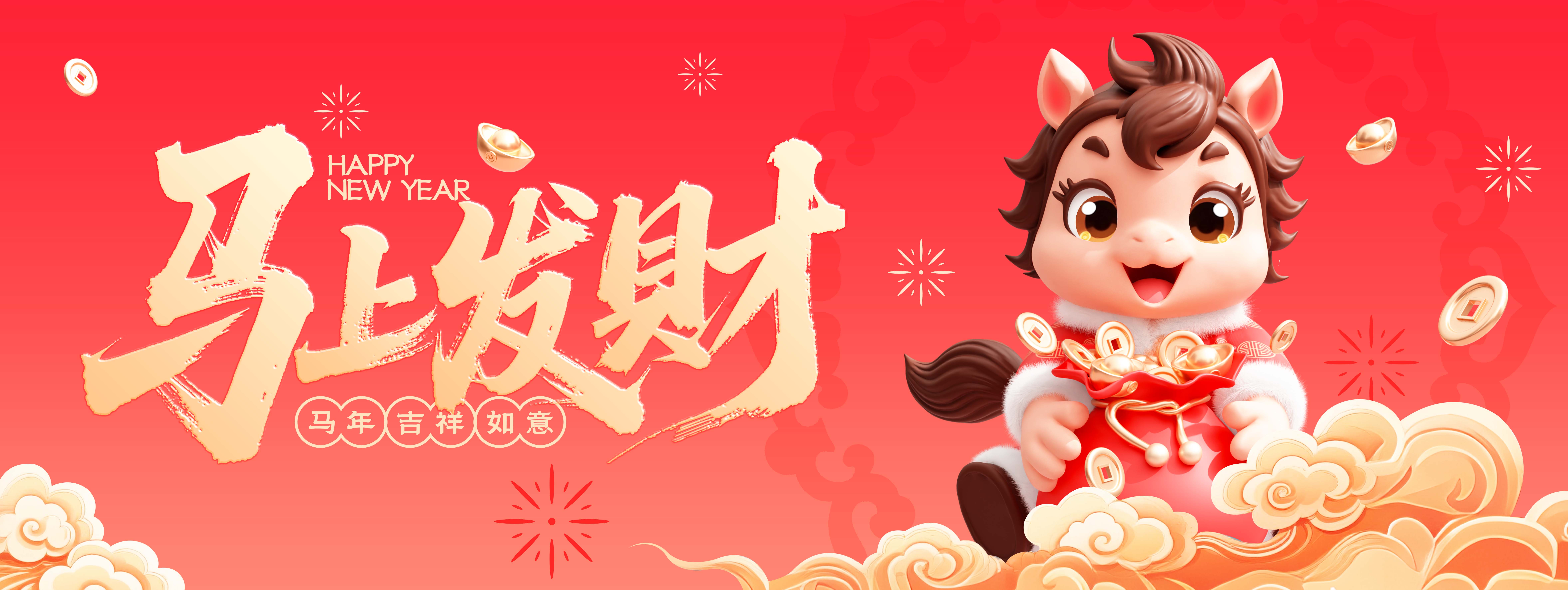 2026马年Q版IP人物马上发财展板KV