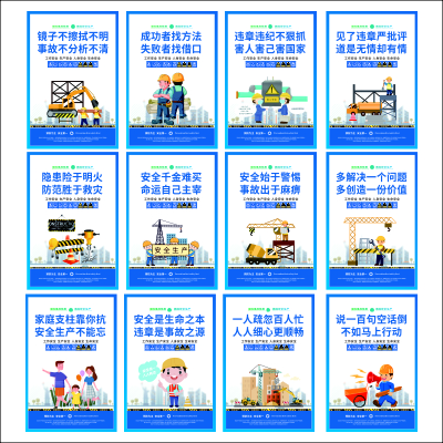 安全生产漫画质量工地预防为主安全第一海报