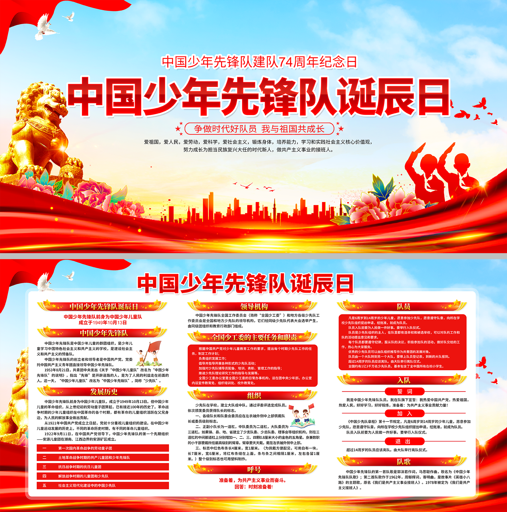中国少年先锋队建队诞辰日少先队展板海报