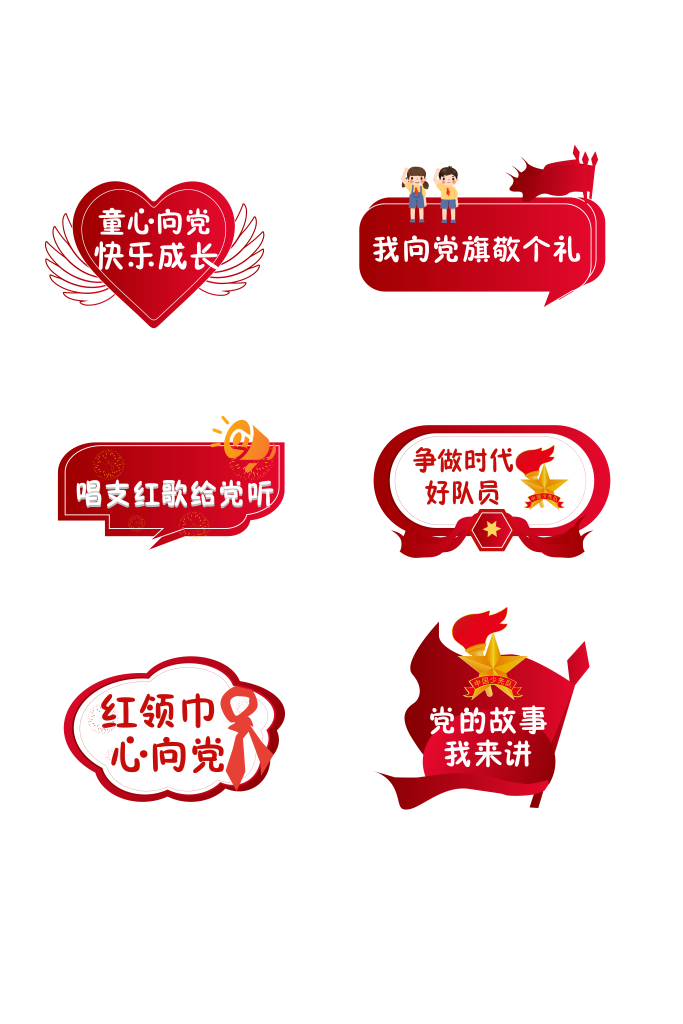 少先队活动手举牌设计