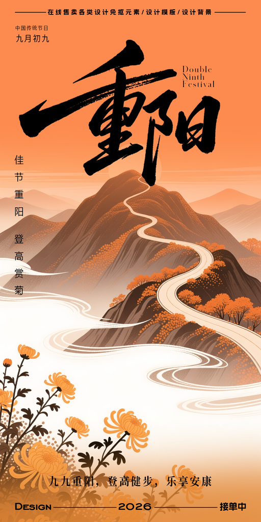 房地产重阳节海报