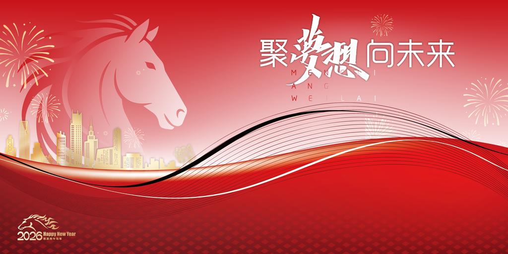 马年房地产企业年终年会主画面展板海报