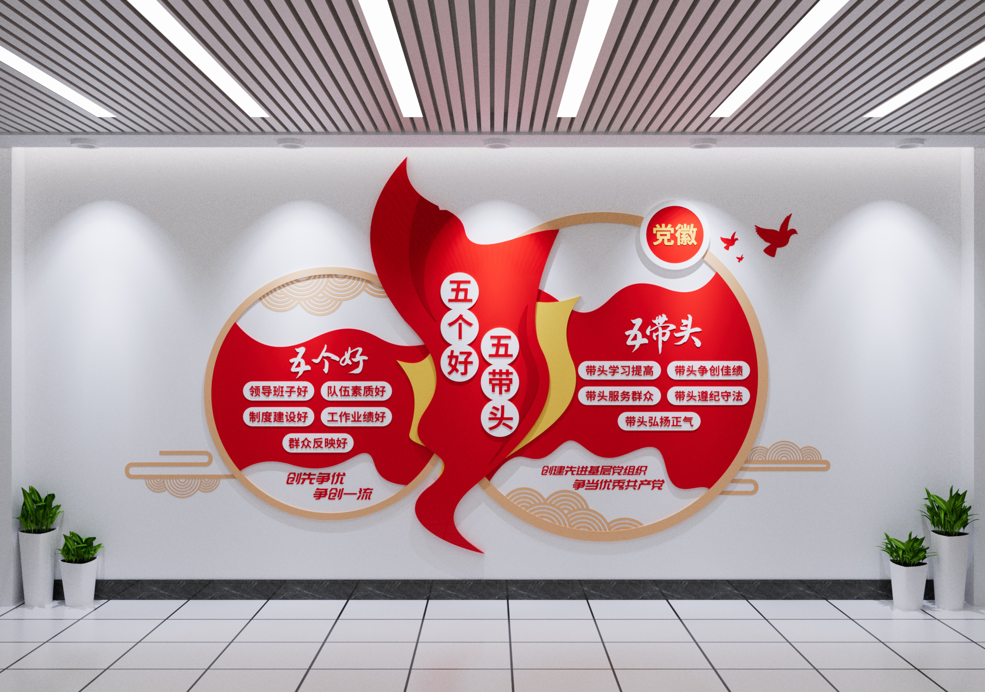 五好五带头文化墙党支部文化墙