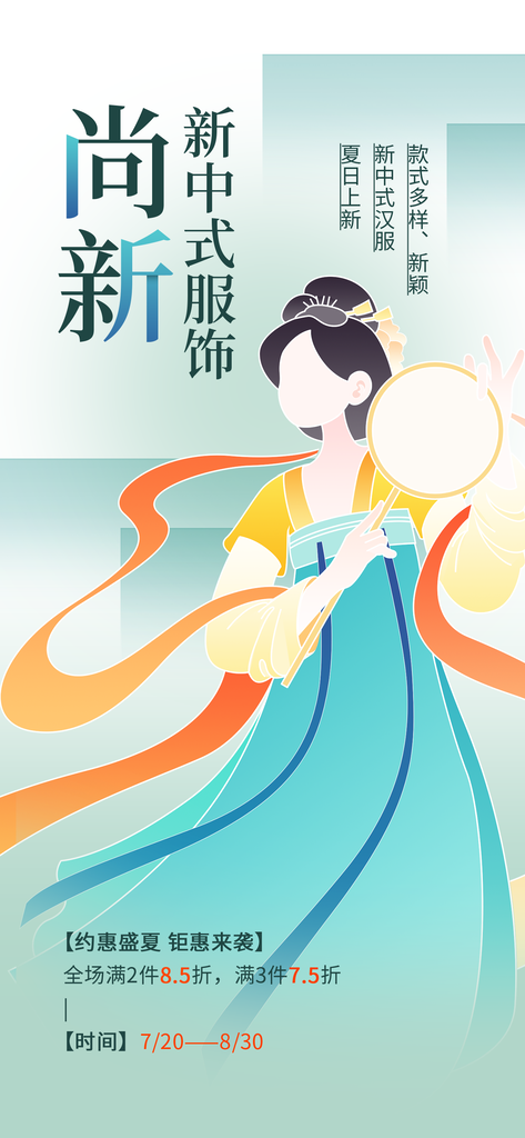 中式服饰汉服传统非遗文化市集邀请函海报