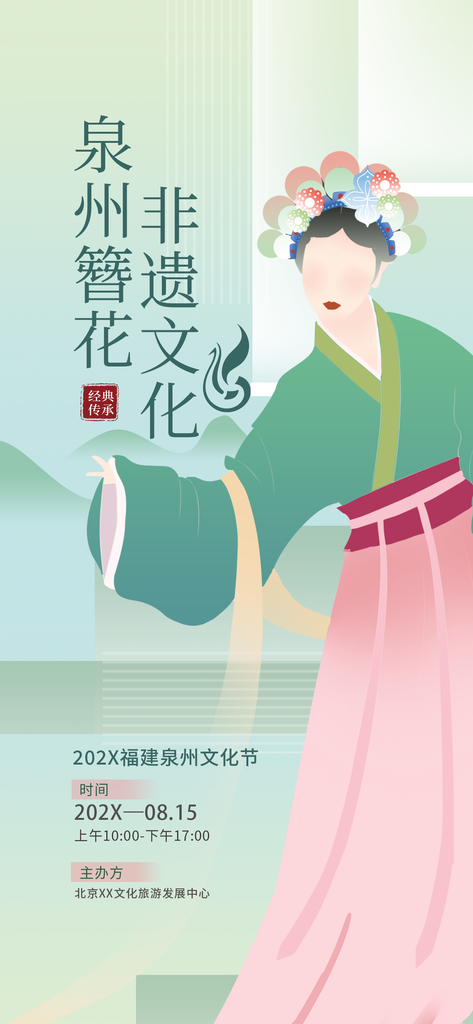 泉州簪花非遗文化传承中国风海报