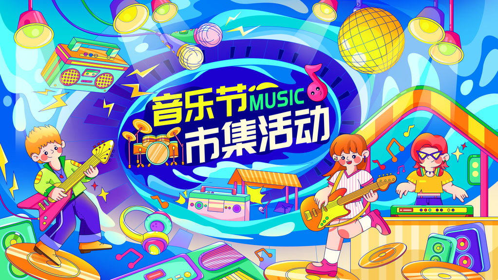 音乐节市集活动秋日宣传海报设计素材